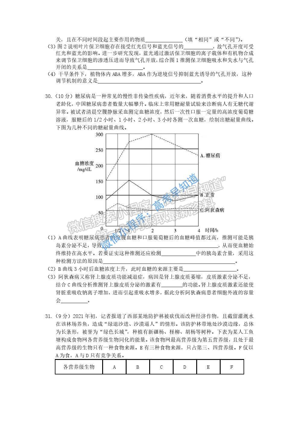 黑龍江省哈爾濱市第三中學2021屆高三第一次模擬考試理綜生物試題及參考答案