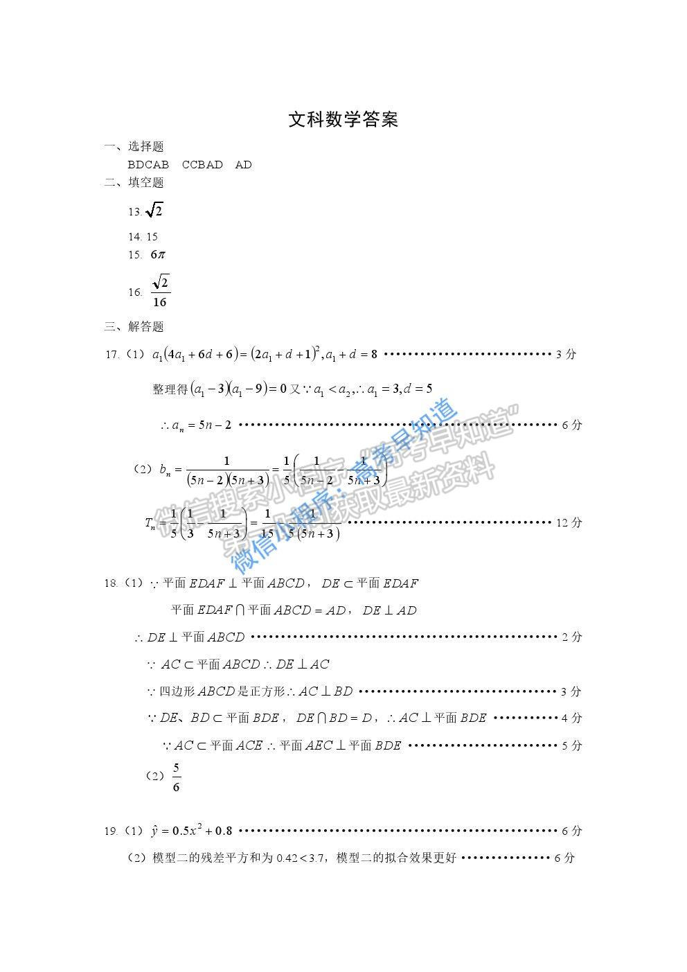 黑龍江省哈爾濱市第三中學(xué)2021屆高三第一次模擬考試文科數(shù)學(xué)試題及參考答案