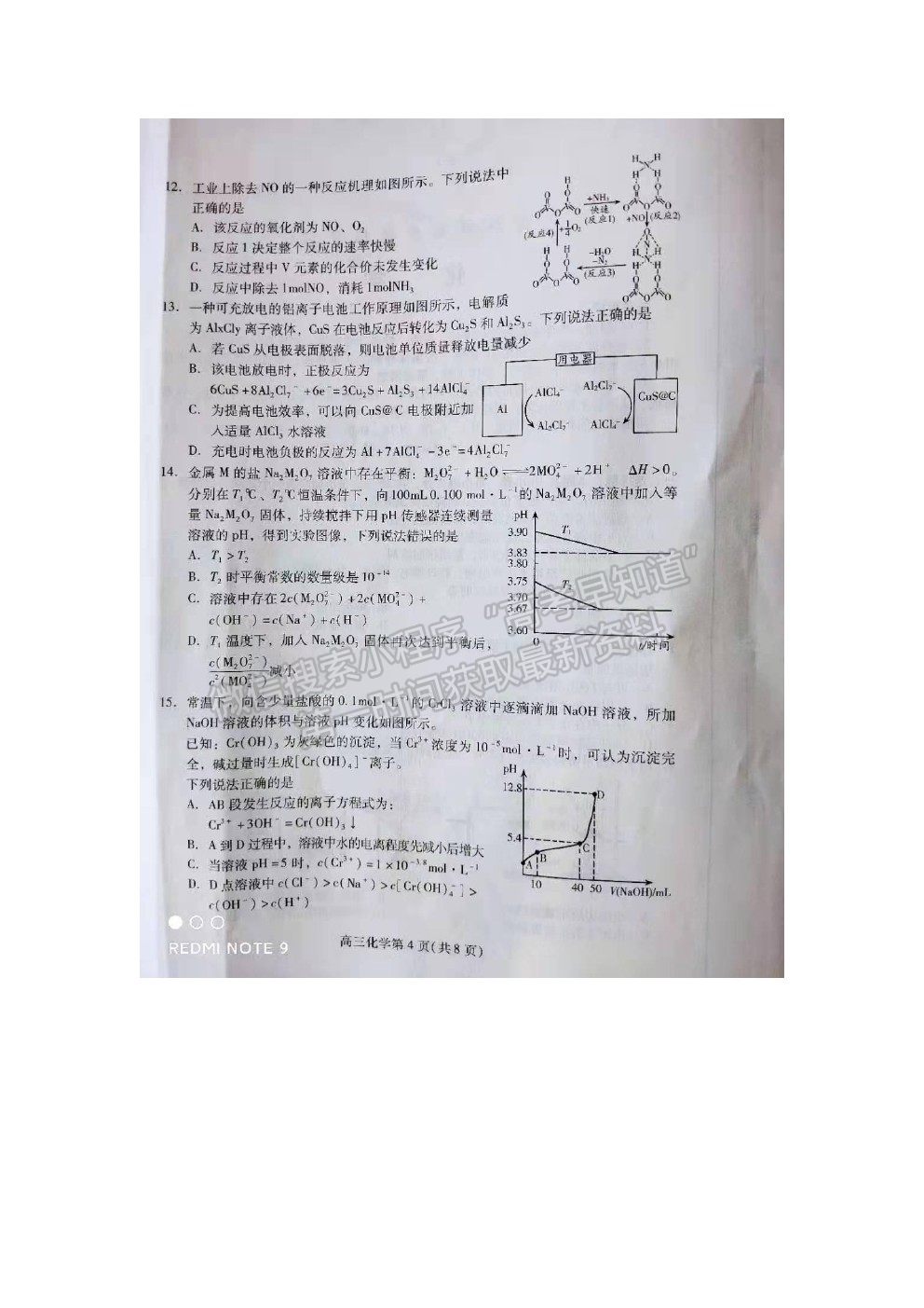 2021濰坊一?；瘜W試題及參考答案 