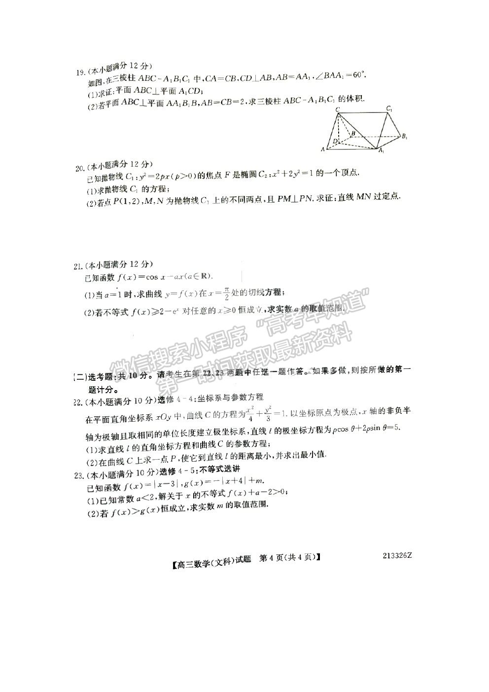 2021齊齊哈爾一模（213326z）文數試題及參考答案