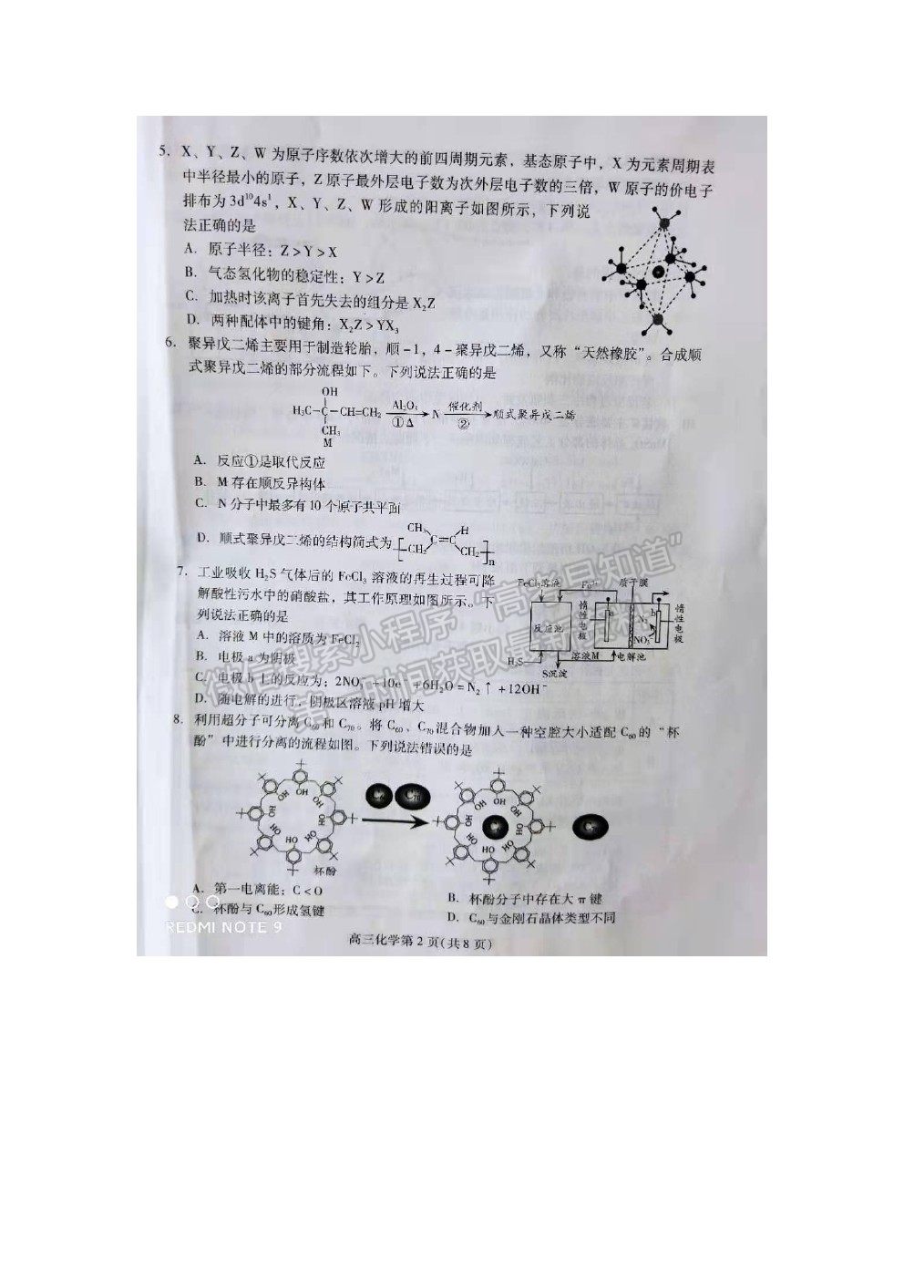 2021濰坊一?；瘜W(xué)試題及參考答案 