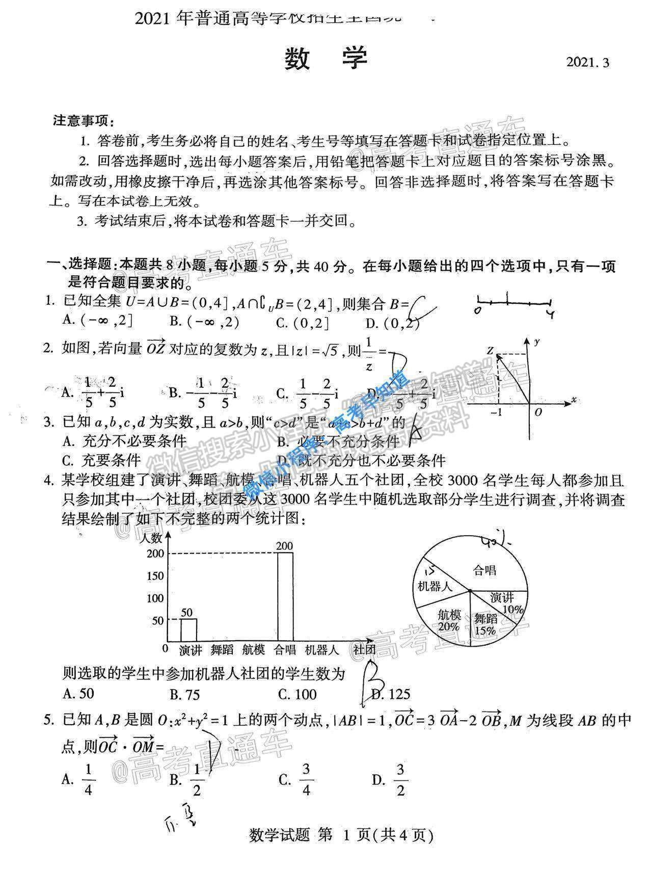 2021臨沂一模數(shù)學(xué)試題及參考答案