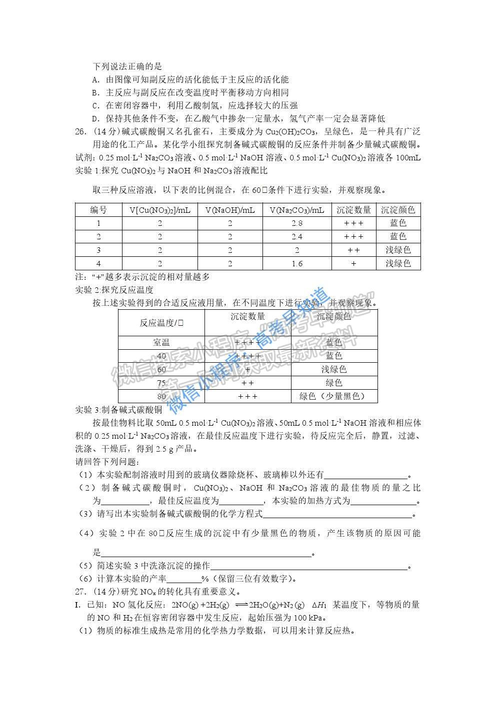 黑龍江省哈爾濱市第三中學2021屆高三第一次模擬考試理綜化學試題及參考答案