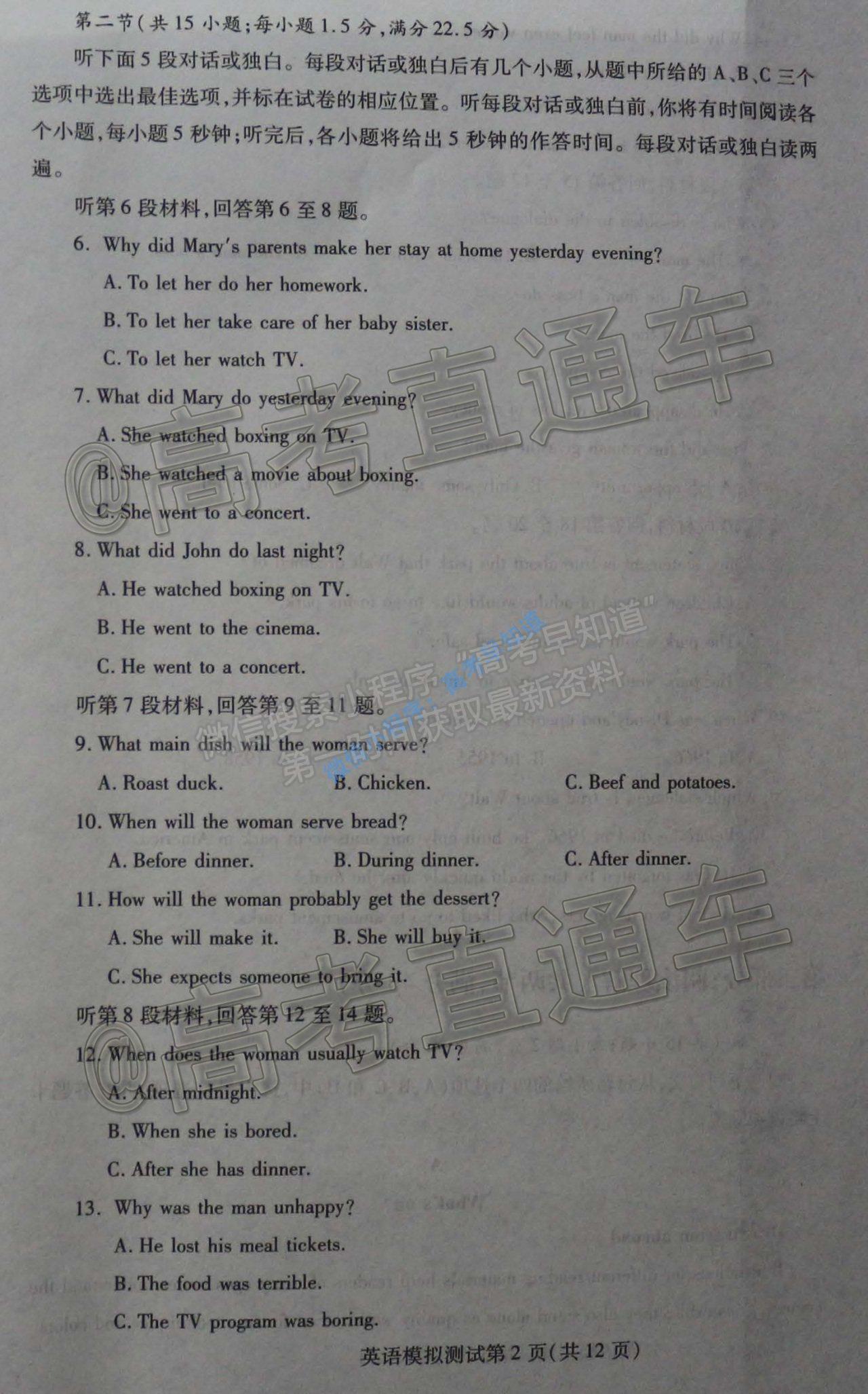 2021東北三省四市一模英語試題及參考答案