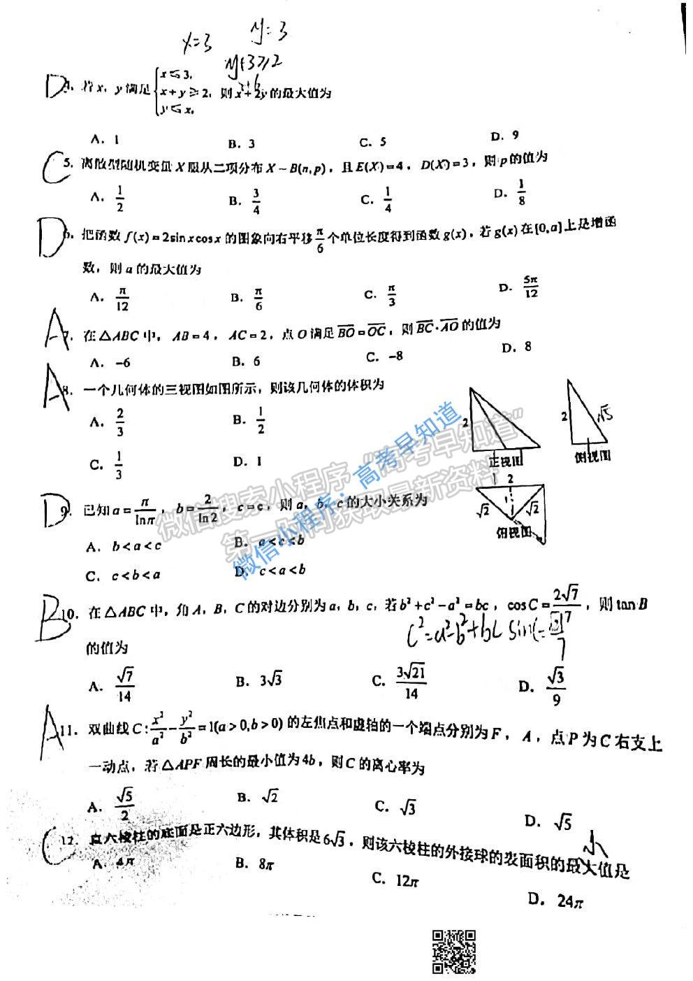 2021瀘州二診理科數(shù)學(xué)試題及參考答案