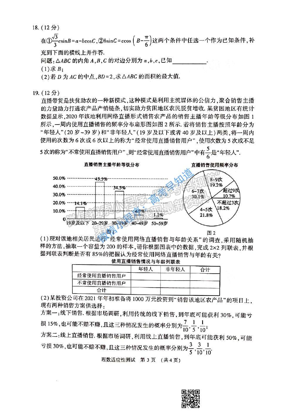 2021河南省高三適應性測試理科數(shù)學試題及答案