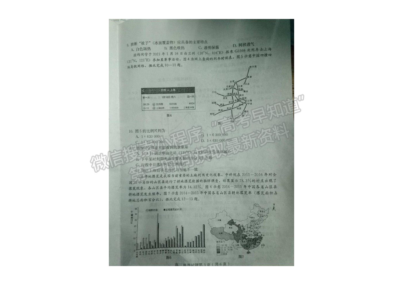 2021保定市高三3月模擬考試(保定期末考試)地理試卷及答案 