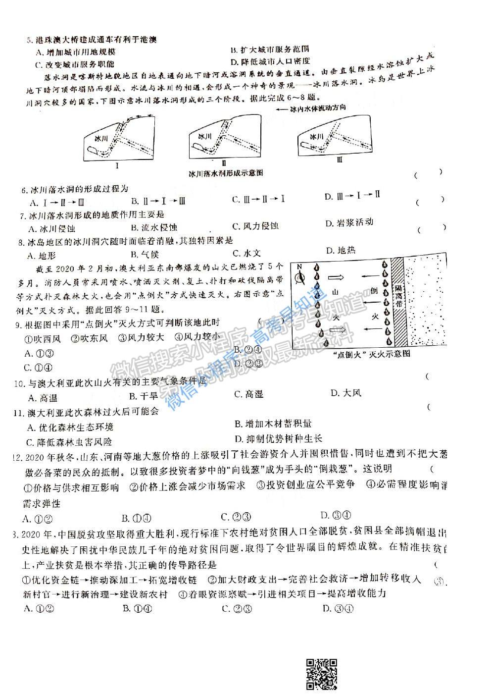 2021晉中二模文綜試題及參考答案