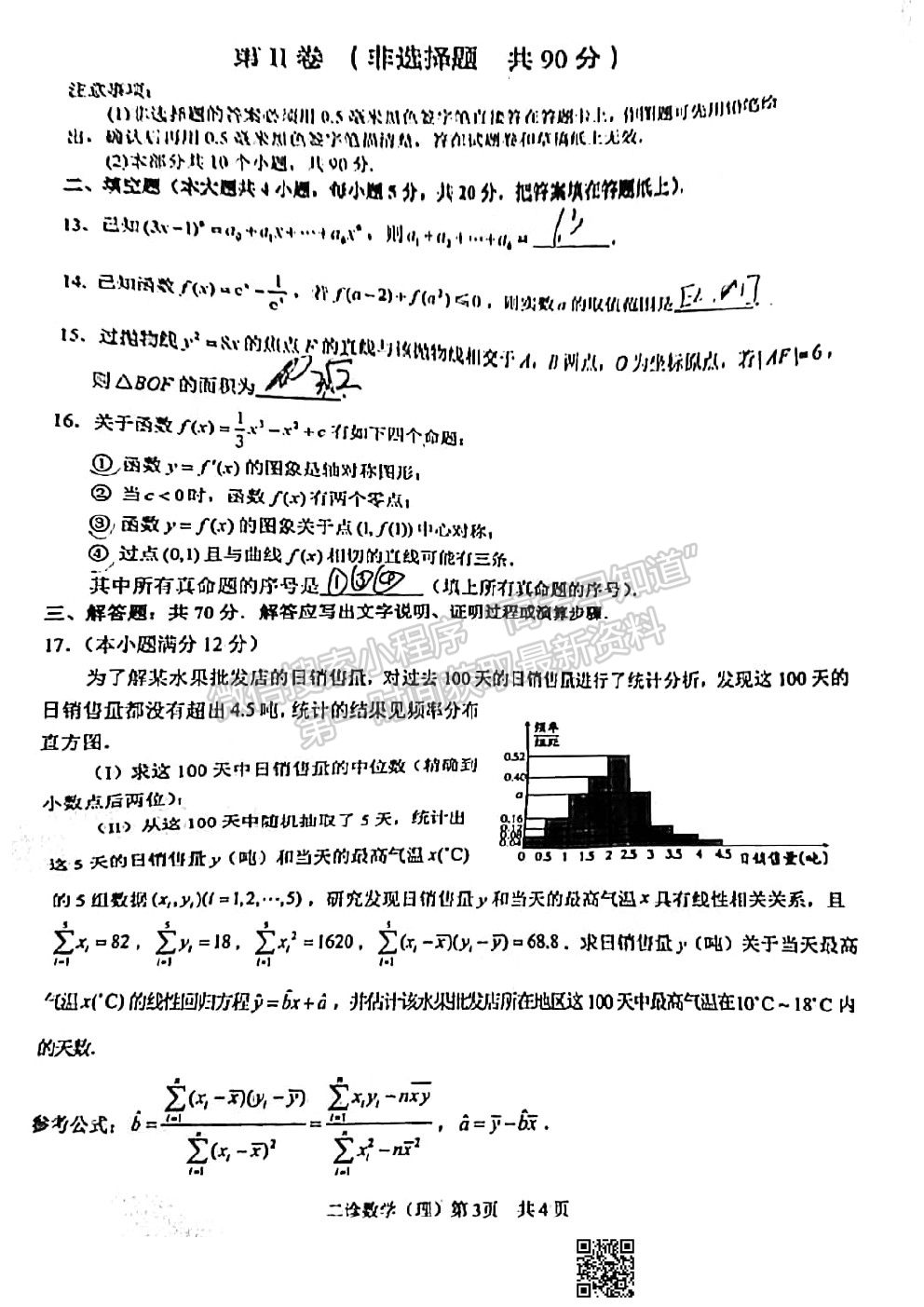 2021瀘州二診理科數(shù)學(xué)試題及參考答案