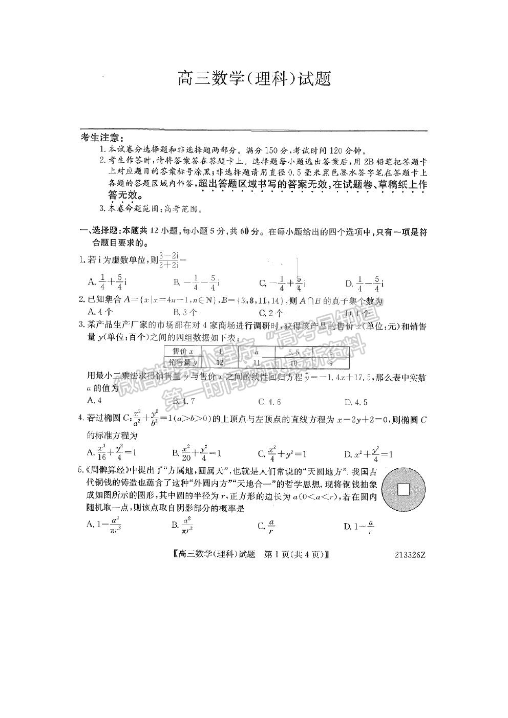 2021齊齊哈爾一模（213326z）理數(shù)試題及參考答案