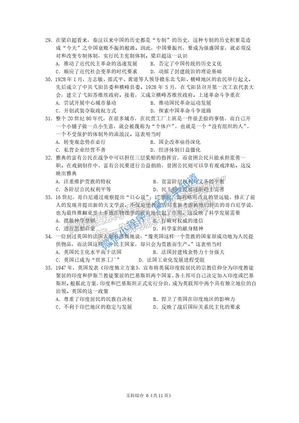 黑龍江省哈爾濱市第三中學2021屆高三第一次模擬考試文綜試題及參考答案