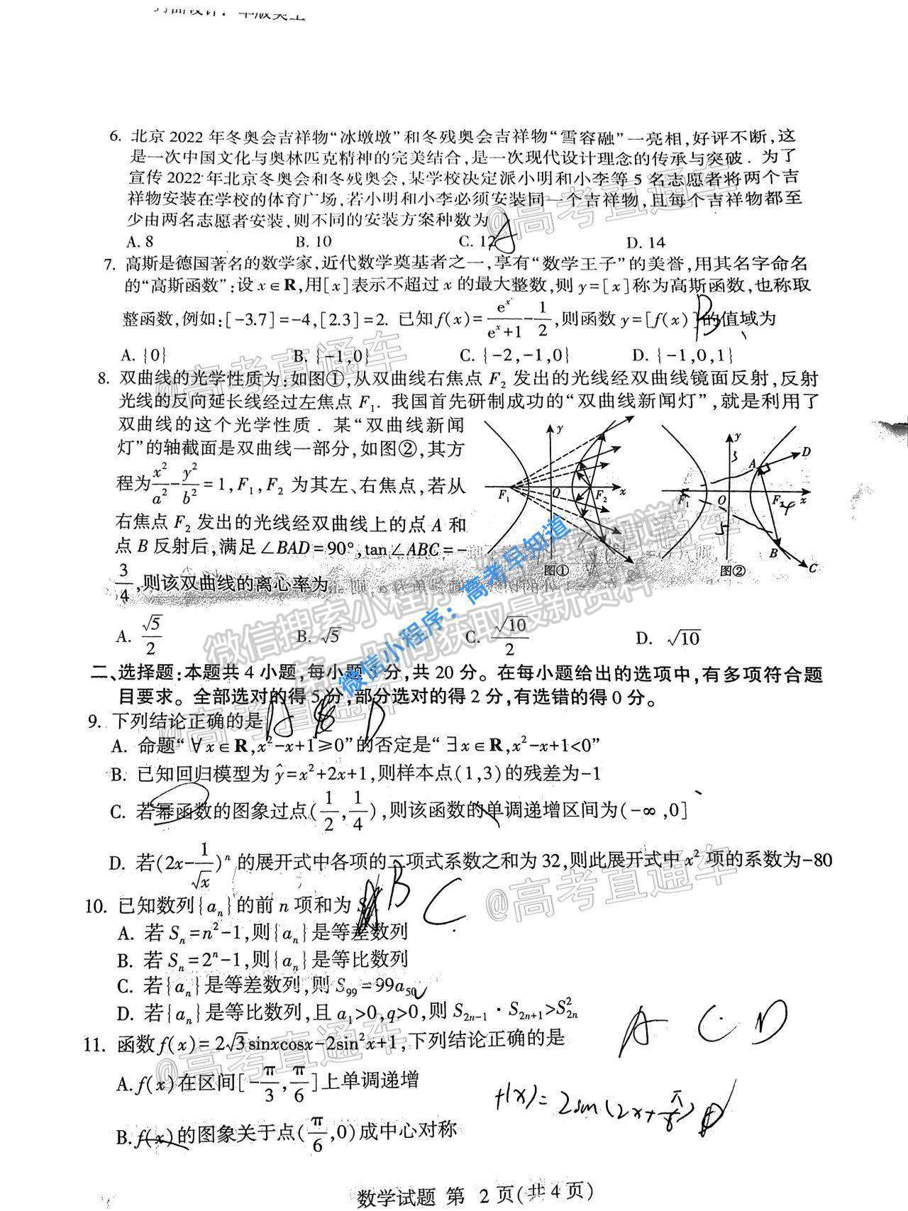 2021臨沂一模數(shù)學(xué)試題及參考答案