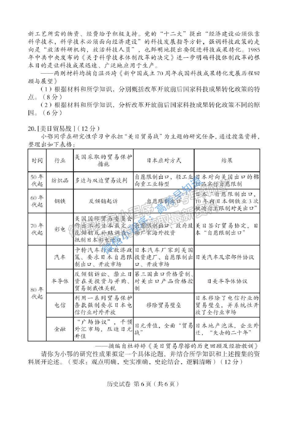 2021湖北七市（州）教科研協(xié)作體高三3月聯(lián)考?xì)v史試題及參考答案