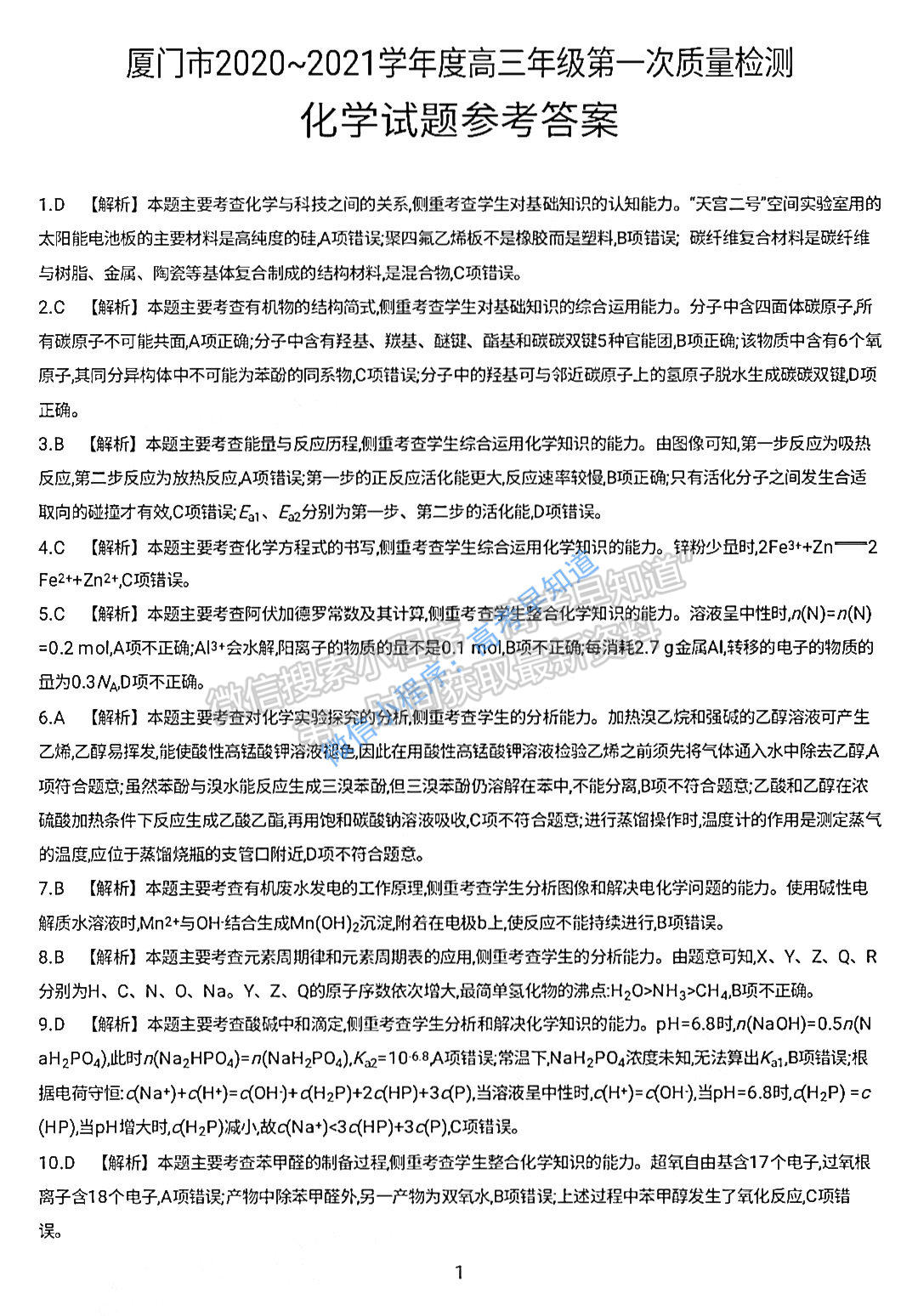 2021廈門高三3月第一次市質(zhì)檢化學(xué)試題及答案