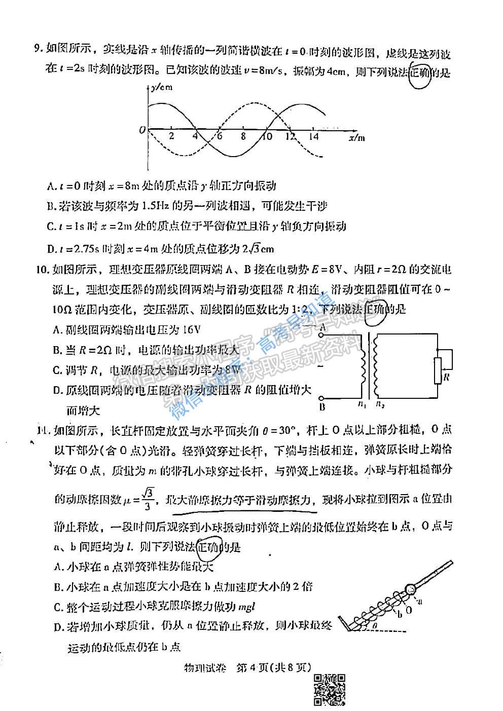 2021湖北七市（州）教科研協(xié)作體高三3月聯(lián)考物理試題及參考答案