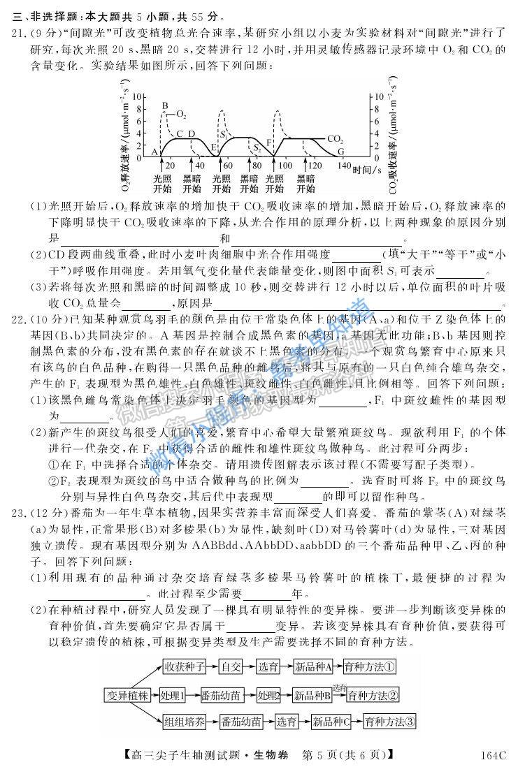 2021年凌源高三3月尖子生抽測(cè)生物試題及參考答案