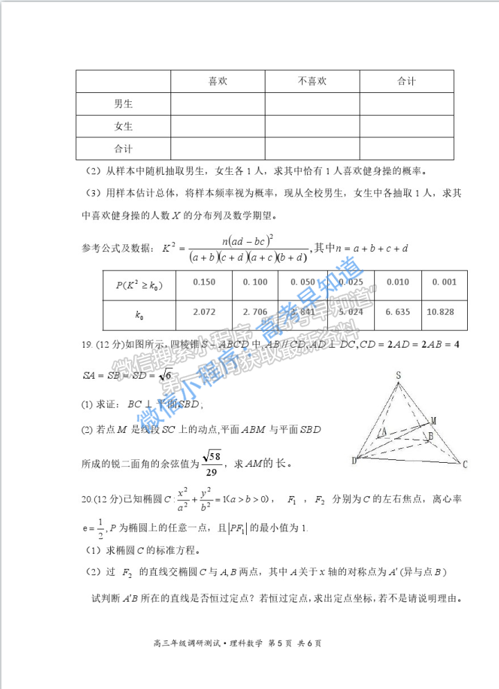 2021山西懷仁高三一模理科數(shù)學(xué)試題及參考答案