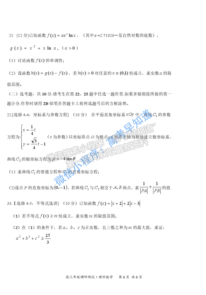 2021山西懷仁高三一模理科數(shù)學(xué)試題及參考答案