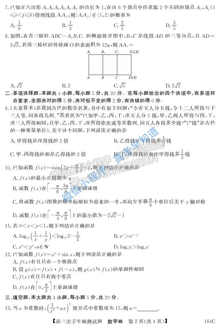 2021年凌源高三3月尖子生抽測數(shù)學試題及參考答案