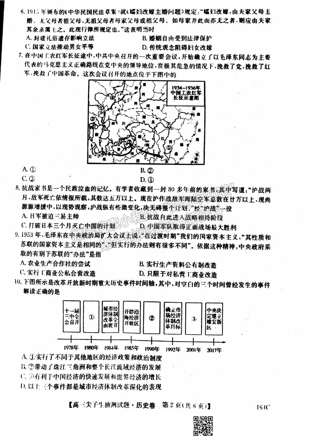 2021年凌源高三3月尖子生抽測歷史試題及參考答案