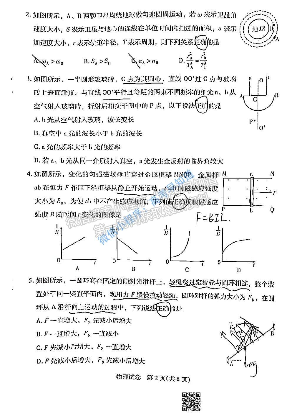 2021湖北七市（州）教科研協(xié)作體高三3月聯(lián)考物理試題及參考答案