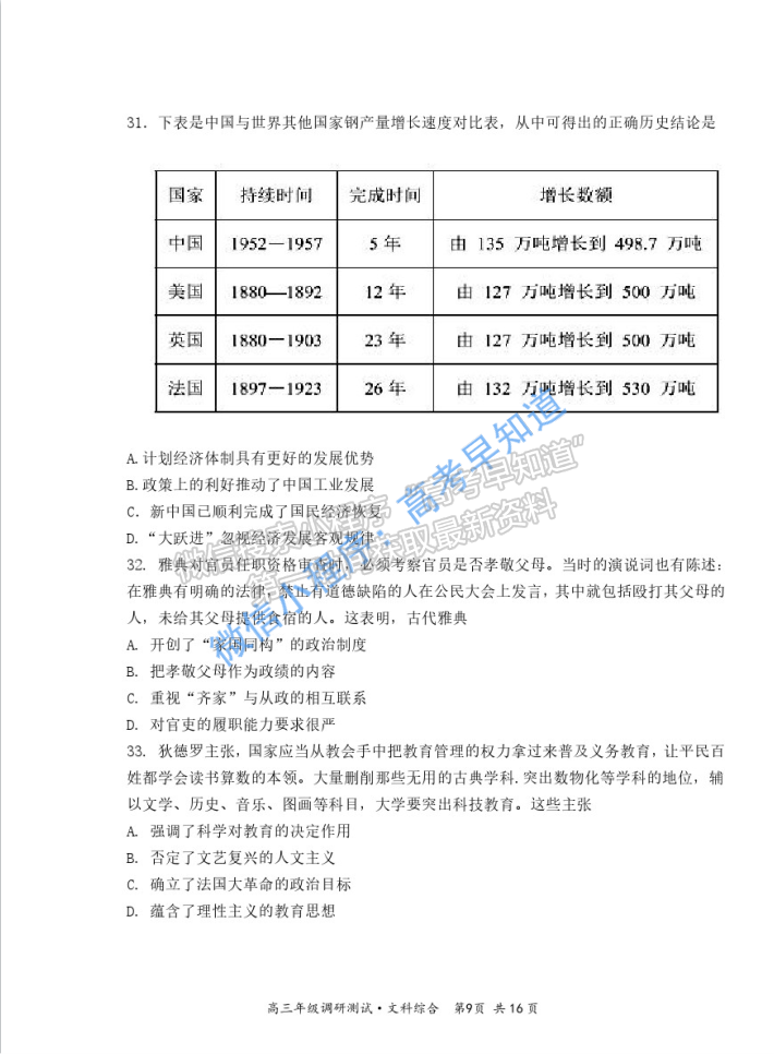 2021山西懷仁高三一模文綜試題及參考答案