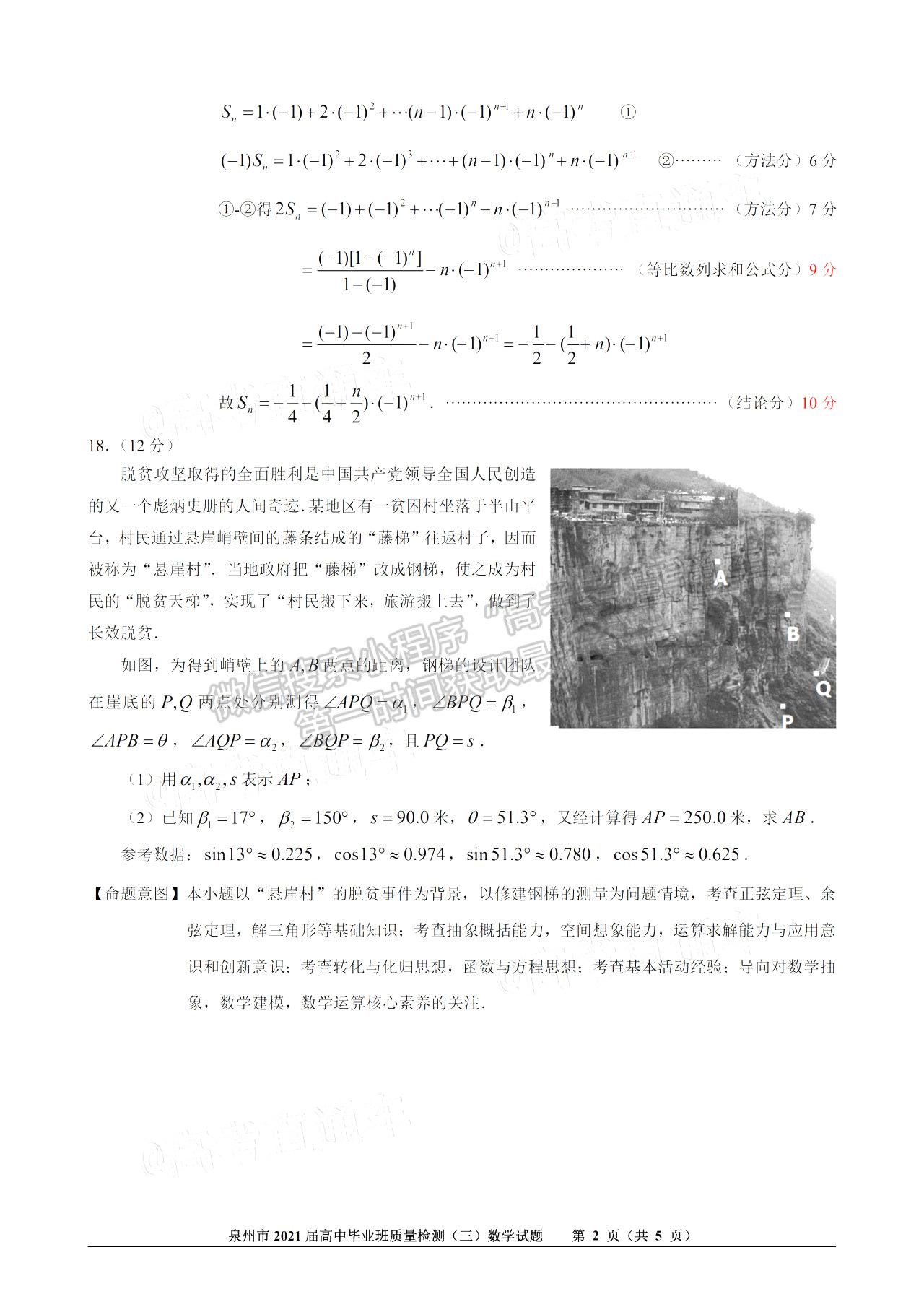 2021泉州市質檢高三3月一檢數(shù)學試題及答案