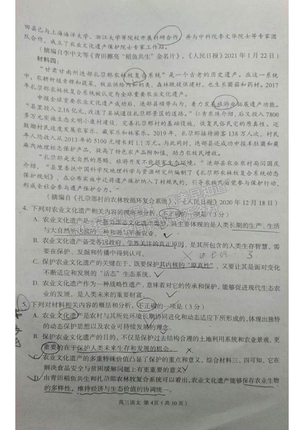 2021甘肅一診語(yǔ)文試題及答案