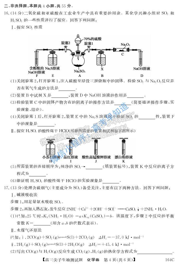 2021年凌源高三3月尖子生抽測化學(xué)試題及參考答案