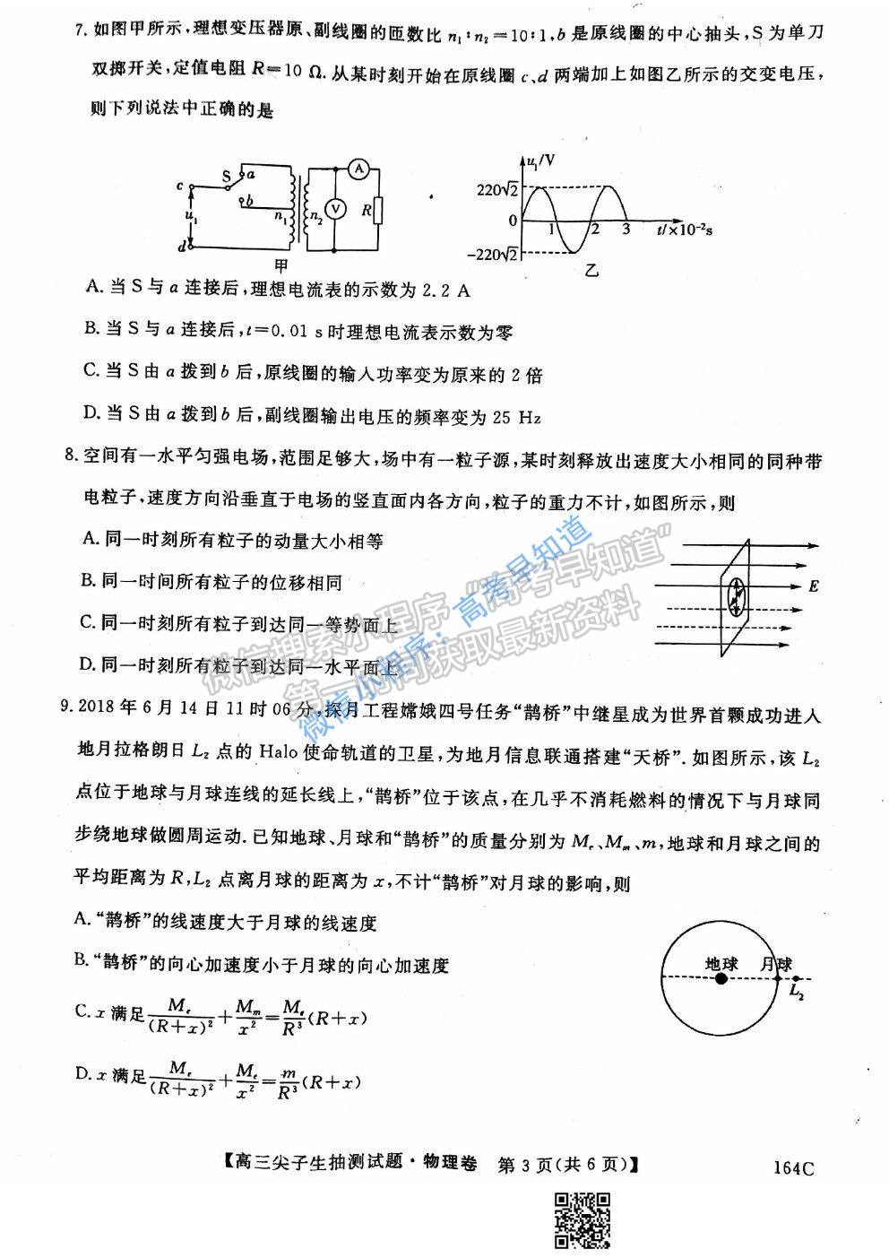 2021年凌源高三3月尖子生抽測(cè)物理試題及參考答案