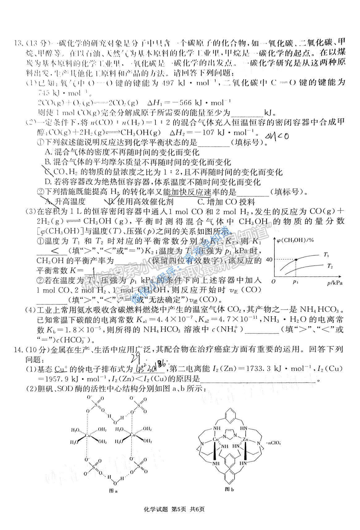 2021廈門高三3月第一次市質(zhì)檢化學(xué)試題及答案