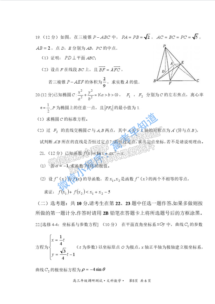 2021山西懷仁高三一模文科數(shù)學(xué)試題及參考答案