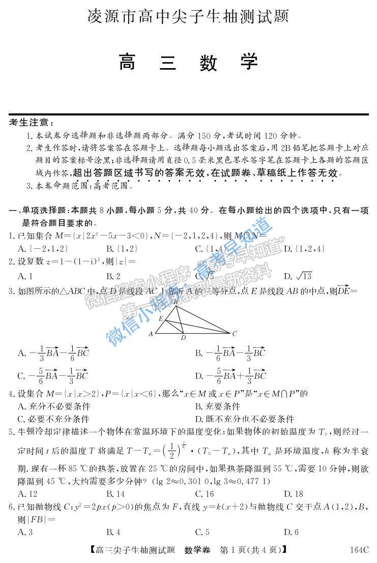 2021年凌源高三3月尖子生抽測(cè)數(shù)學(xué)試題及參考答案