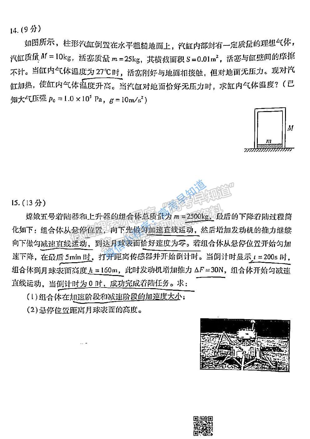 2021湖北七市（州）教科研協(xié)作體高三3月聯(lián)考物理試題及參考答案