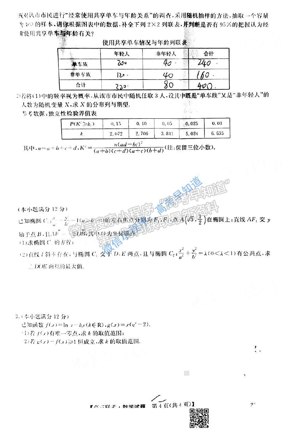 2021菏澤一模數學試題及參考答案