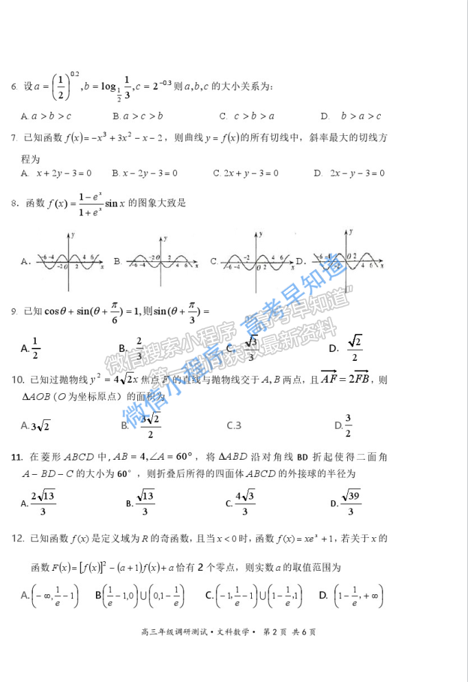 2021山西懷仁高三一模文科數(shù)學(xué)試題及參考答案