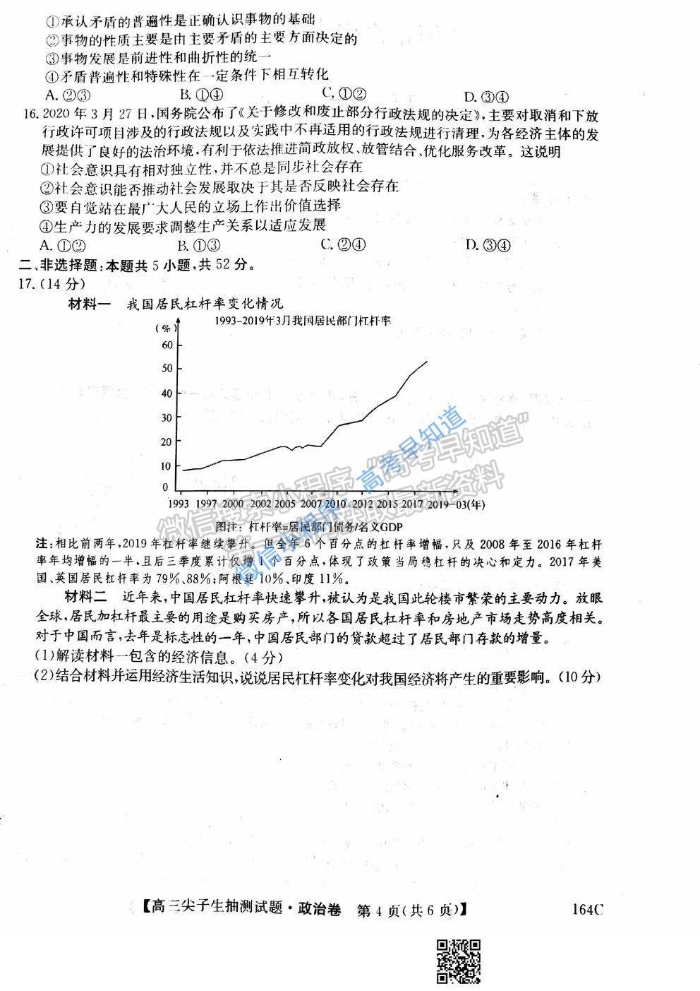 2021年凌源高三3月尖子生抽測(cè)政治試題及參考答案