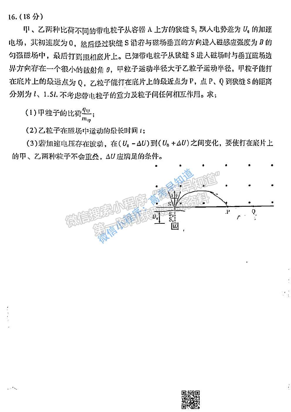 2021湖北七市（州）教科研協(xié)作體高三3月聯(lián)考物理試題及參考答案