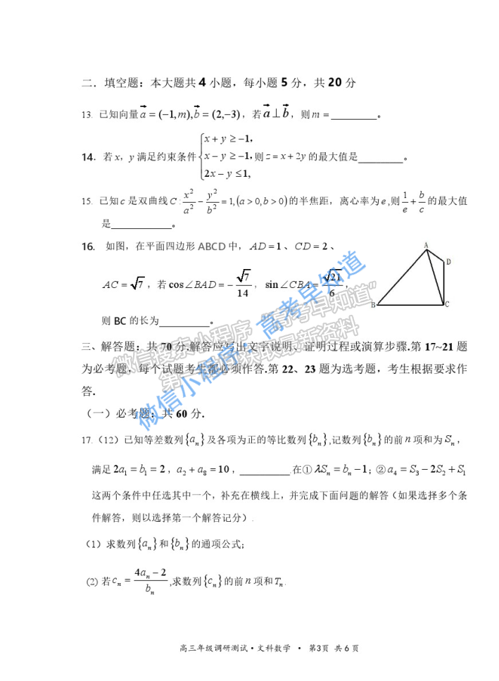 2021山西懷仁高三一模文科數(shù)學(xué)試題及參考答案