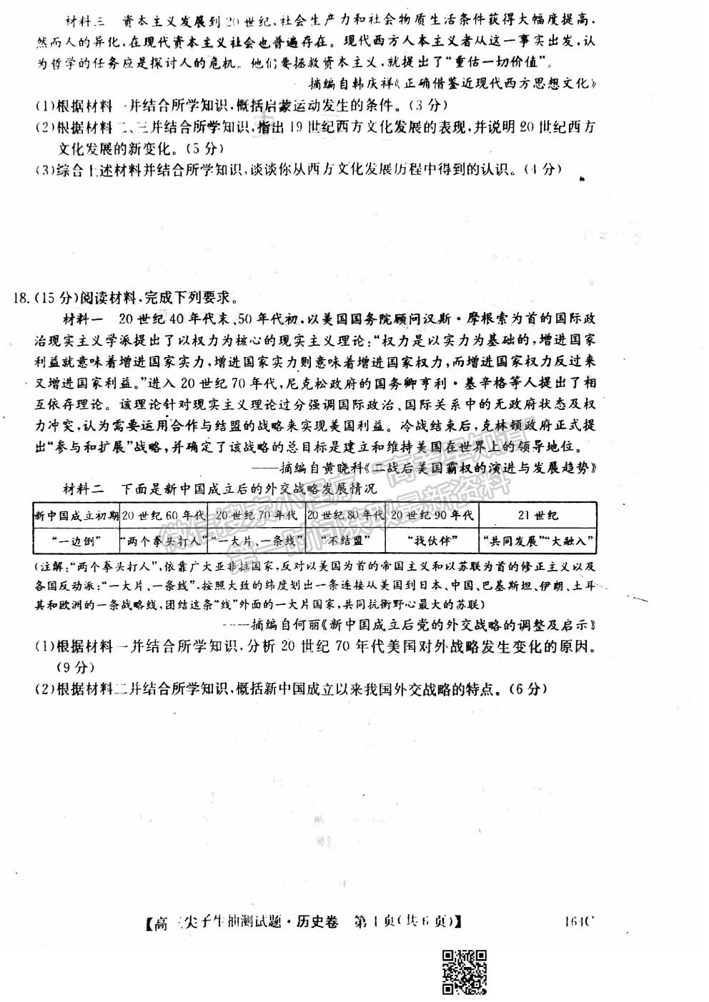 2021年凌源高三3月尖子生抽測(cè)歷史試題及參考答案