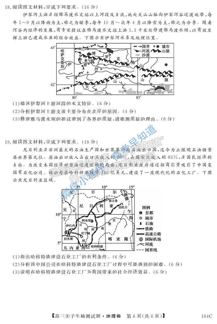 2021年凌源高三3月尖子生抽測(cè)地理試題及參考答案