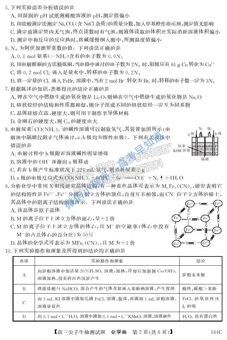 2021年凌源高三3月尖子生抽測化學試題及參考答案