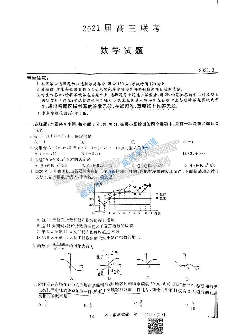 2021菏澤一模數(shù)學(xué)試題及參考答案