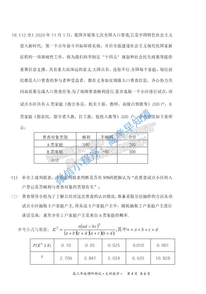 2021山西懷仁高三一模文科數(shù)學(xué)試題及參考答案