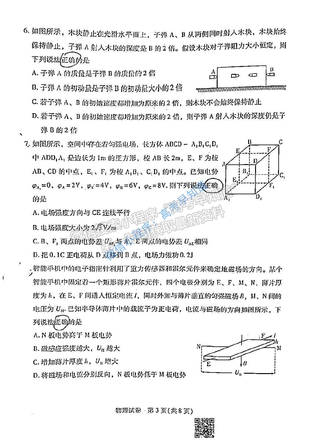 2021湖北七市（州）教科研協(xié)作體高三3月聯(lián)考物理試題及參考答案