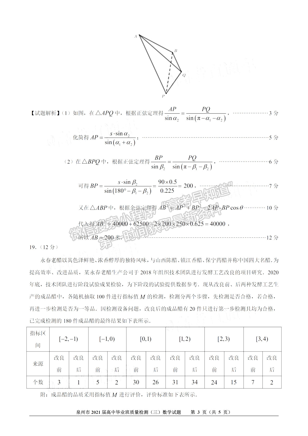 2021泉州市質(zhì)檢高三3月一檢數(shù)學試題及答案