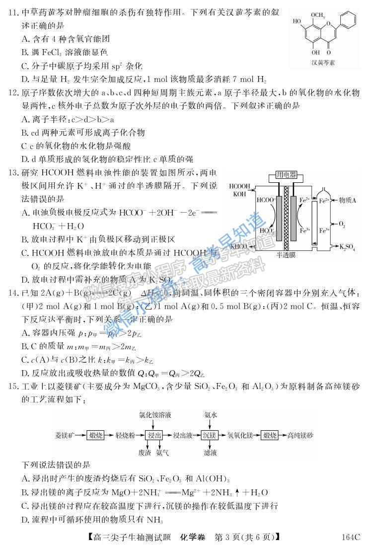 2021年凌源高三3月尖子生抽測化學試題及參考答案