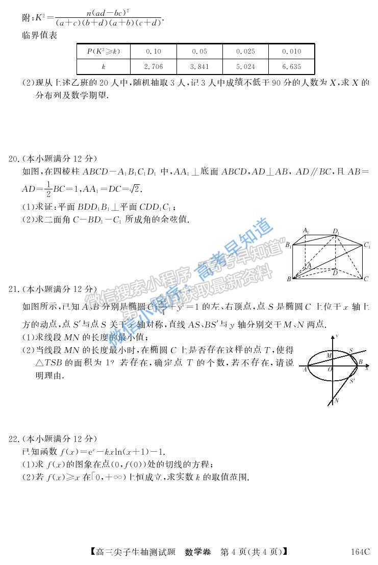 2021年凌源高三3月尖子生抽測數(shù)學試題及參考答案