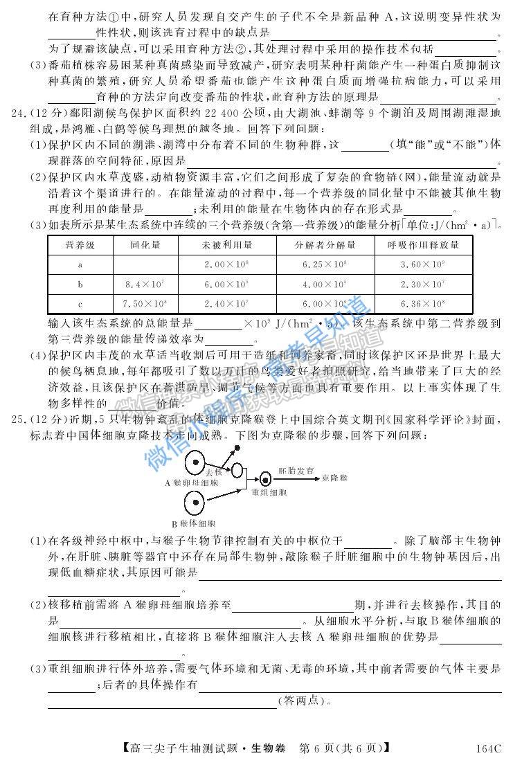 2021年凌源高三3月尖子生抽測(cè)生物試題及參考答案