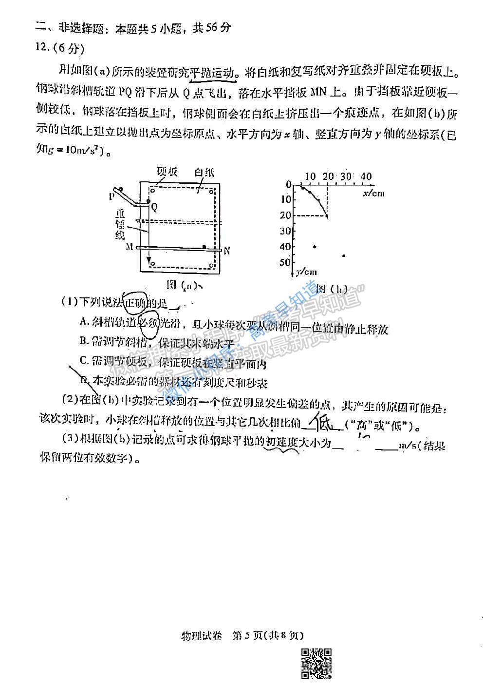 2021湖北七市（州）教科研協(xié)作體高三3月聯(lián)考物理試題及參考答案